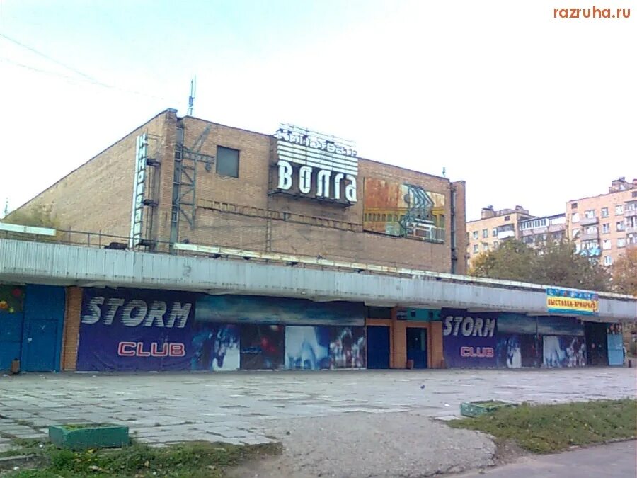 Кинотеатр волга. Кинотеатр волга москва дмитровское. Кинотеатр волга петровско разумовская. Кинотеатр волга старое кстово. Кинотеатр волга.