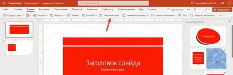 Как сделать презентацию на планшете