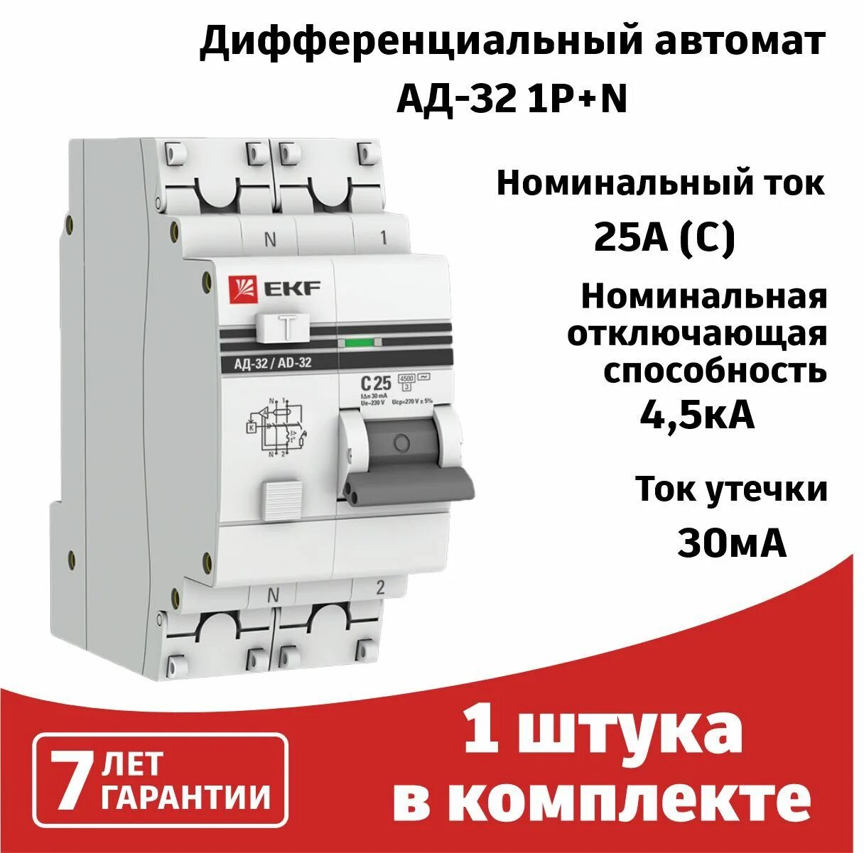 Ад 32 1p n ekf proxima. Диф автомат 25 ампер. выключатель автоматический дифференциальный ekf (1p+n 16а 30ма. ад32. ekf ад-32 что внутри.