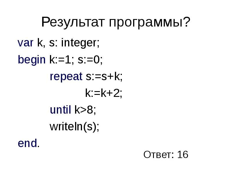 X var s. Var s k integer. Var s,k: integer; begin \. Var k s integer begin s 2 k 2. Var s,k: integer; begin s:=100; k:=5; writeln(s); writeln(s/k); end..