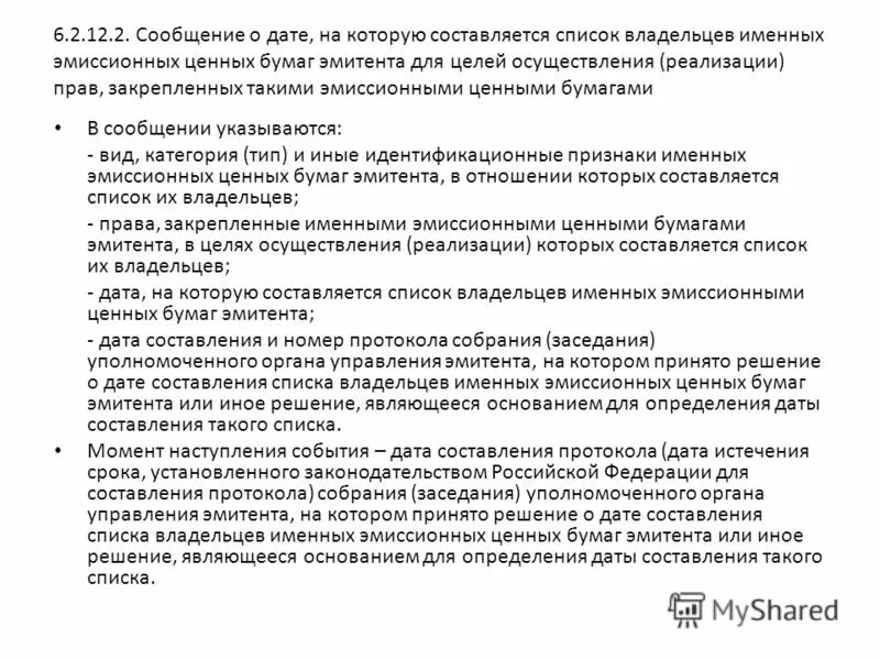 Обязанности эмитента. Размещение ценных бумаг решение о размещении решение о выпуске.