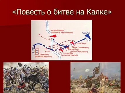 Опишите ход битвы на калке кратко