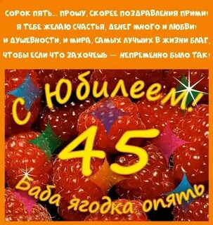 Сказка на юбилей женщине 45