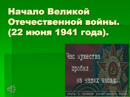 Вов презентация 10 класс