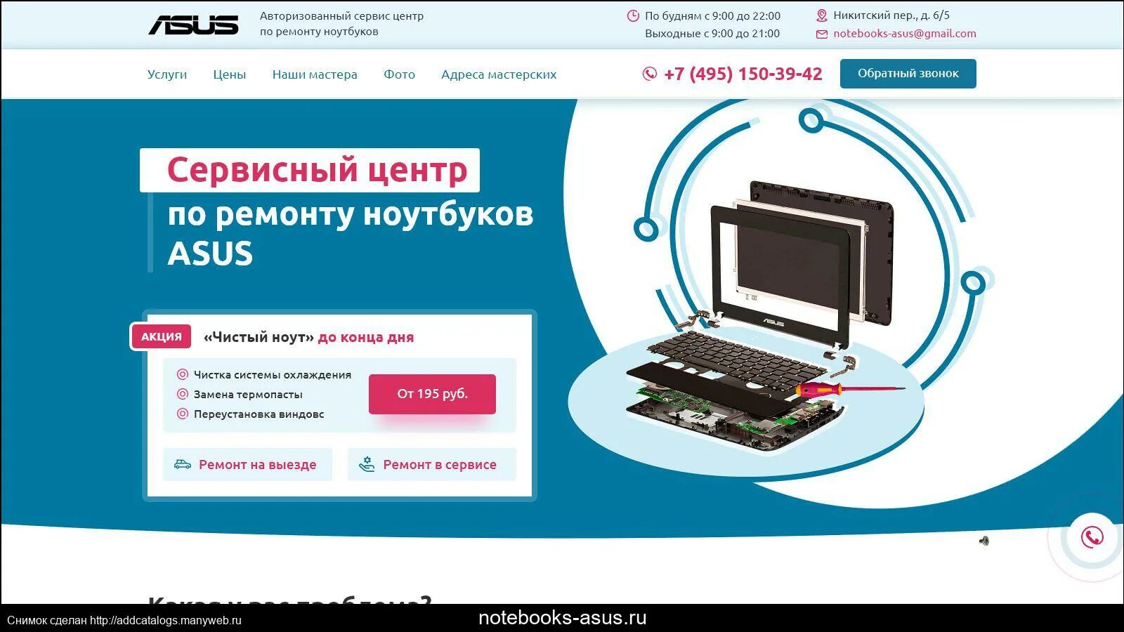 Ремонт монитора асус сервисный центр. Сервисный центр асус. ASUS фирменный сервисный центр. Центр ремонта асус. Сервис асус Москва.