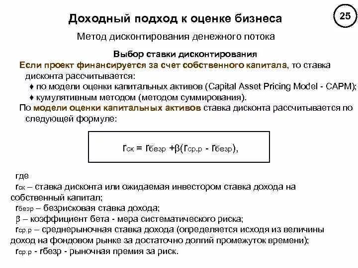 Оценка бизнеса расчет. Доходный подход к оценке бизнеса. Методы доходного подхода к оценке бизнеса. Доходный подход к оценке стоимости бизнеса. Доходный метод оценки бизнеса методы.