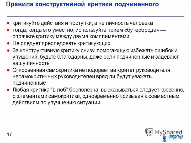 конструктивная критика характеристики. примеры конструктивной критики. виды конструктивной критики. конструктивная критика. критика примеры.