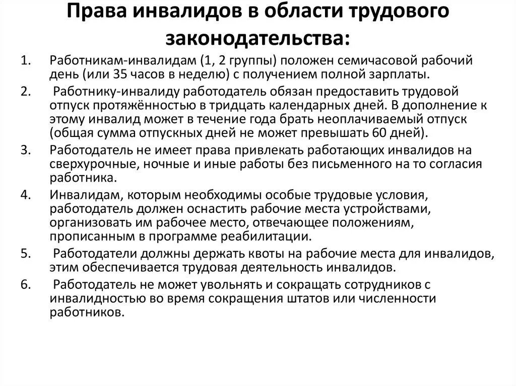 Сотрудник инвалид льготы. Права инвалида 2 группы. права инвалидов 2 группы в россии. трудовые права инвалидов 2 группы. права инвалидов 3 группы.