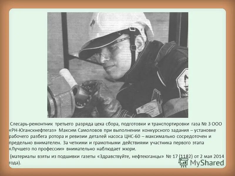 должность слесарь-ремонтник. слесарь мср оборудование. слесарь инструментальщик чирчик. слесарь третьего разряда. слесарь третьего разряда.