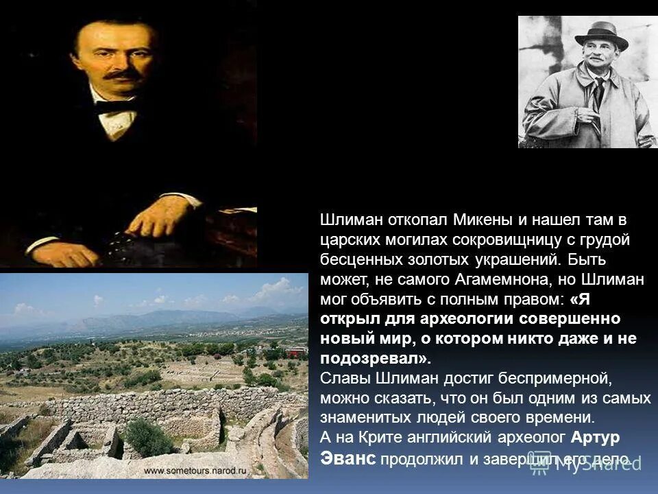 Текст водолазкина шлимана егэ. Шлиман в Греции. Дом Шлимана в Афинах. Шлиман презентация.