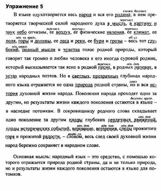 Разумовская 9 класс 2023. В языке одухотворяется весь народ и вся. Русский язык 9 класс упражнение. Русский язык 5 класс упражнение 9. В языке одухотворяется весь народ и вся его Родина.