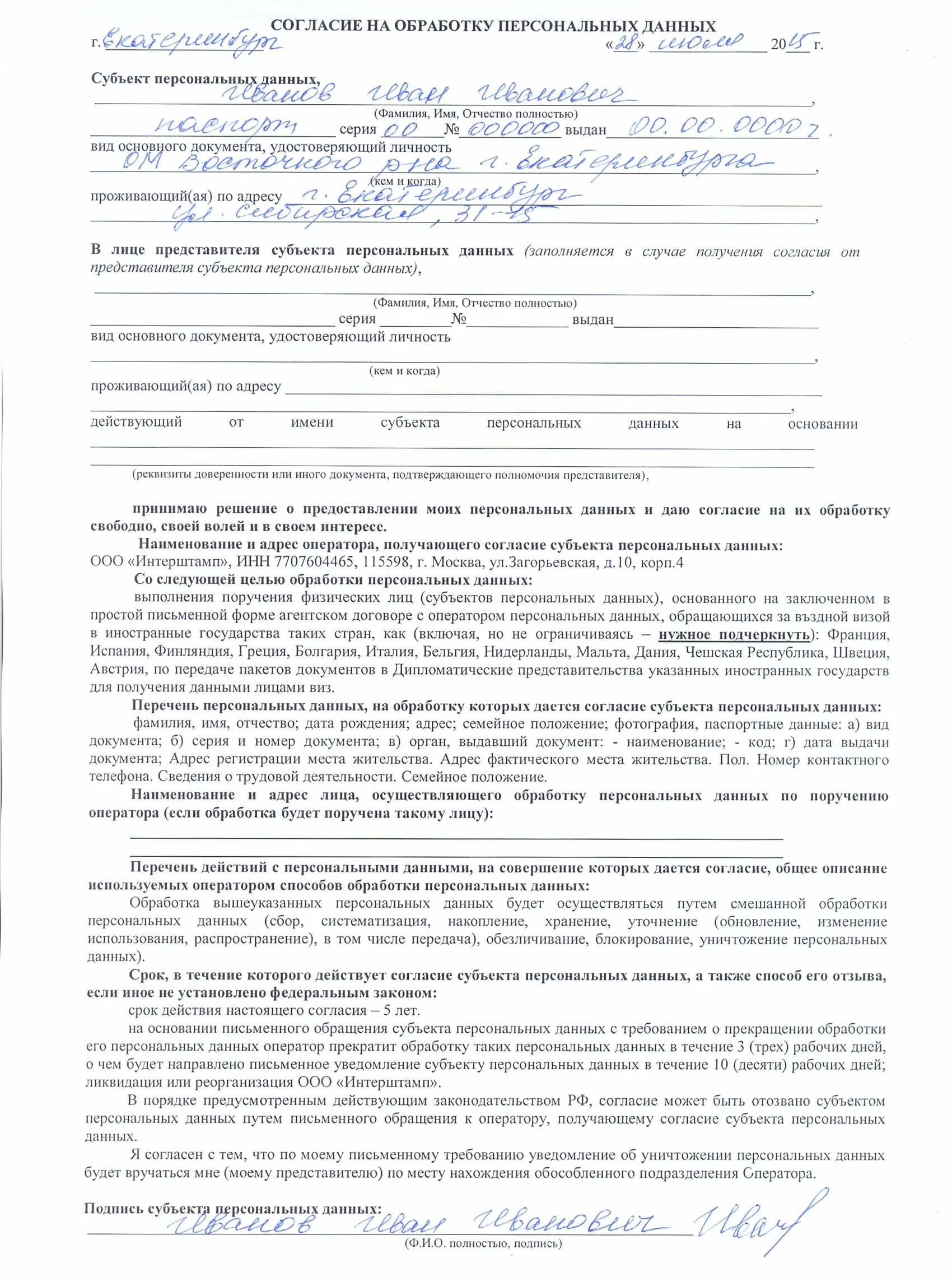 Подписать согласие обработку. Образец соглашения на обработку персональных данных детский сад. согласие на обработку персональных данных 2021 образец как заполнить. как заполнить заявление о согласии на обработку персональных данных. согласие на обработку персональных данных образец на ребенка в школе.