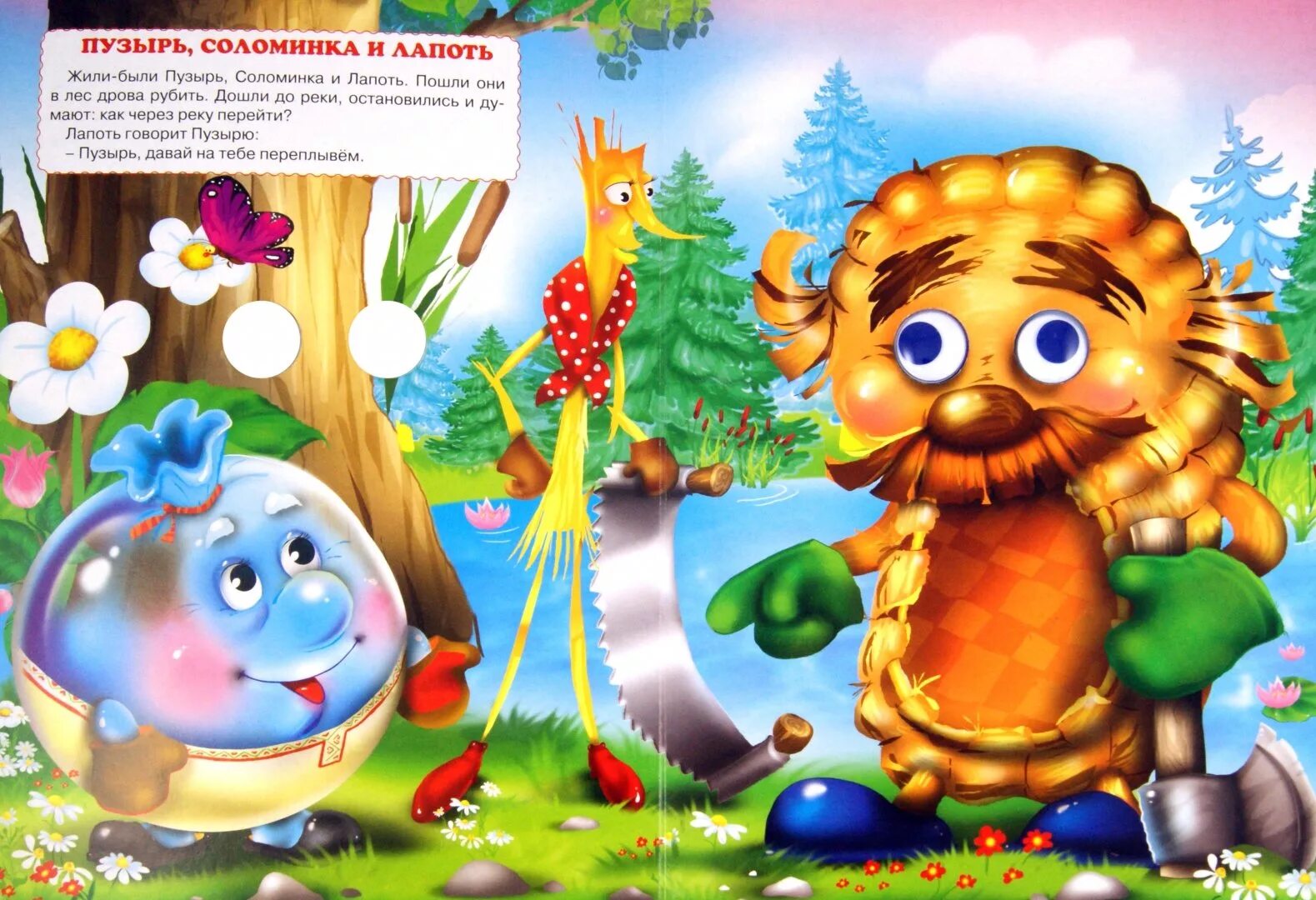 Аудиосказка пузырь соломинка и лапоть. Пузырь, соломинка и лапоть. Аудиосказка пузырь соломинка и лапоть. Пузырь соломинка и лапоть книжка. Сказка пузырь соломинка и лапоть в картинках.