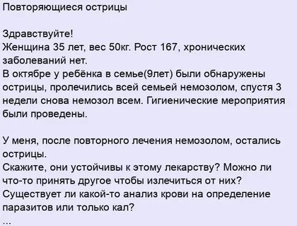 Острицы эффективное лечение