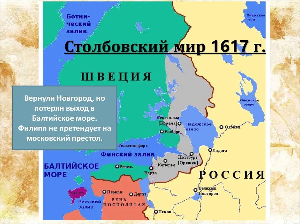 Договор со швецией 1617. Столбовский Мирный договор 1617 года. 1617 Год Столбовский мир со Швецией. Столбовский мир со Швецией 1617 г карта.