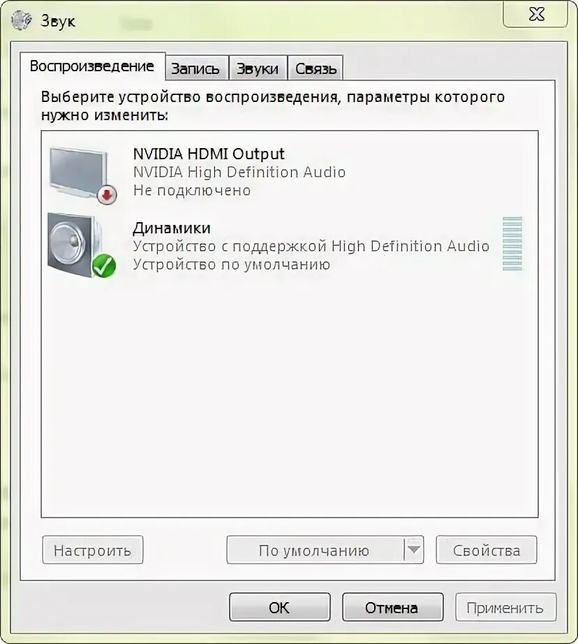 Проблема звуком ноутбуке. Пропал звук на ноутбуке. Устройство воспроизведения звука. Пропал звук с компьютера на колонки. Не работает звук на ноутбуке.