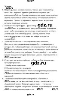 Обществоведение 10 класс ответы