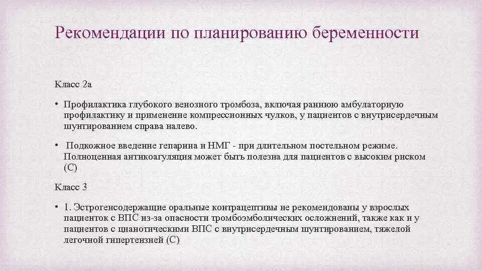 Планирование беременности рекомендации. Рекомендации по планированию беременности. Составление рекомендаций по планированию беременности. Рекомендации по подготовке к запланированной беременности кратко
