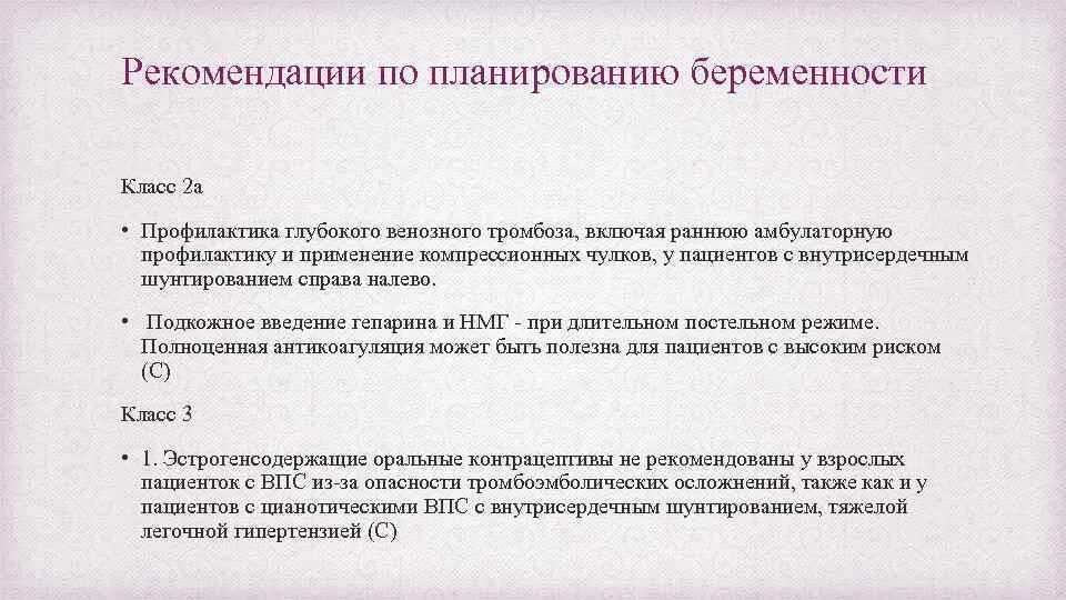 Советы как забеременеть. Дать рекомендации по планированию беременности. Составление рекомендаций по планированию беременности. Дайте рекомендации по планированию беременности.. Клинические рекомендации по планированию беременности.