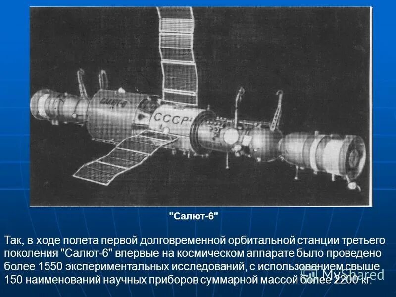 Мир советская и российская пилотируемая. Салют-1 орбитальная станция. Орбитальный комплекс салют-6. Пилотируемая орбитальная станция «салют-1». Орбитальный комплекс салют - Союз.