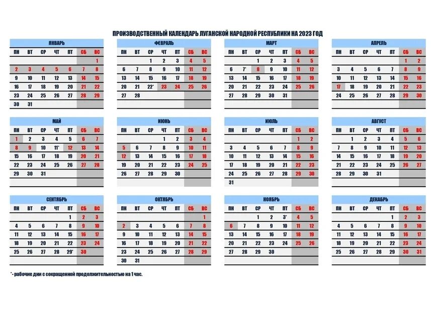 Производственный календарь. Праздничные дни в 2023. Производственный календарь 2023. Календарь 2023 с праздниками. 14 апреля 2024 день недели