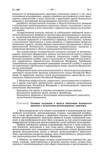 17 фз о железнодорожном транспорте