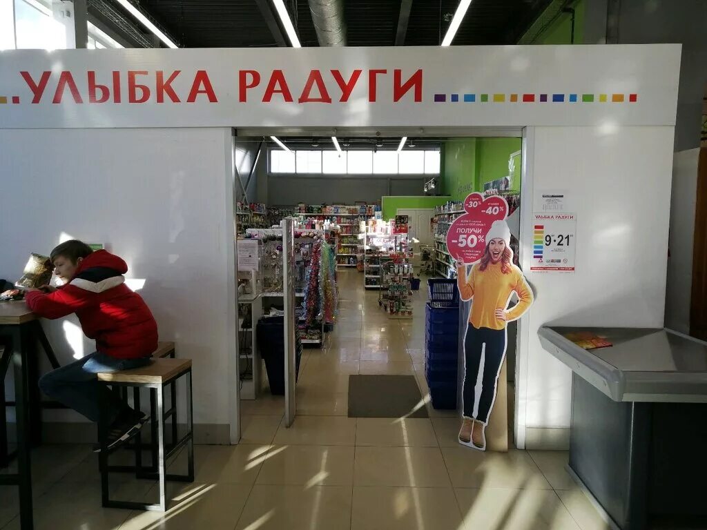 улыбка радуги чебоксары. улыбка радуги дыбенко. радужный время работы. улыбка радуги. 2-я красина д.