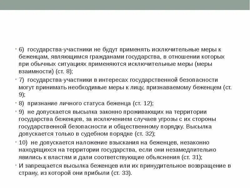 Административный статус беженца. Особенности правового статуса беженцев. Административно правовой статус беженцев презентация. Особенности правового положения беженцев. Беженцы вопросы публично-правового статуса кратко.