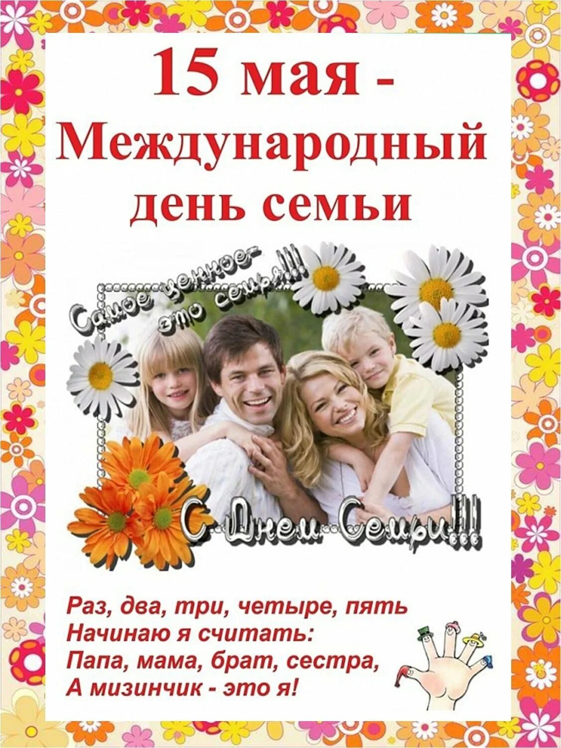Международный день семьи презентация. Международный день семь. День семьи иллюстрации. Занятие на день семьи. Открытый урок день семьи.