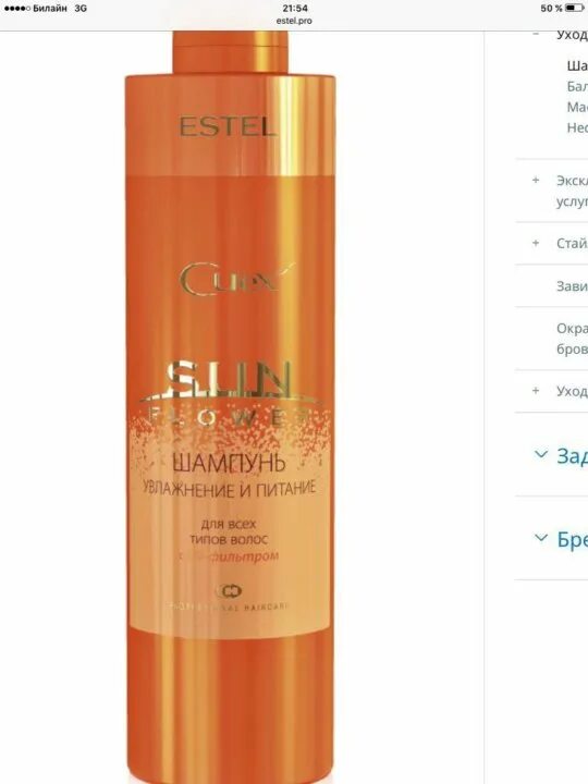 Шампунь Estel professional Sun Flower с UV-фильтром. Estel Curex Sun Flower Shampoo шампунь «защита от солнца» с UV-фильтром. Estel professional шампунь Curex Sunflower защита от солнца 300 мл. Шампунь для волос Эстель для всех типов волос 1000 мл. Коллаген для волос эстель