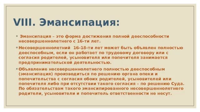 Можно ли отменить эмансипацию