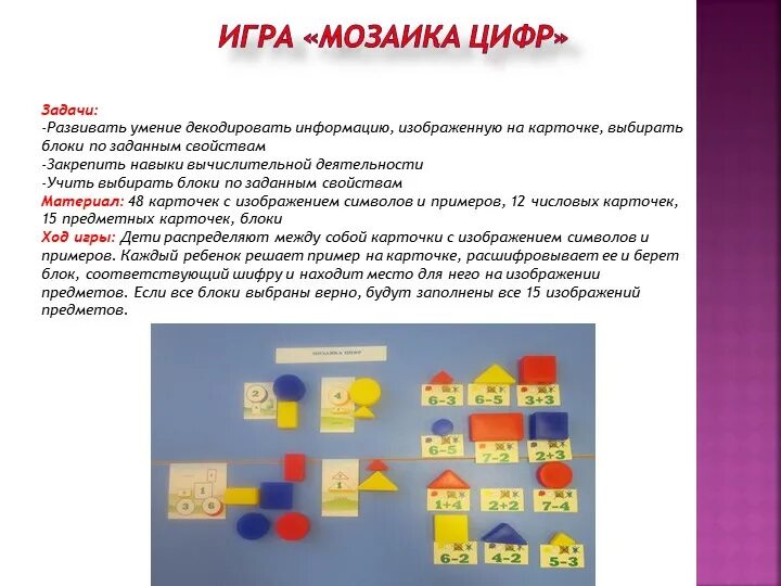 Дидактическая задача в старшей группе