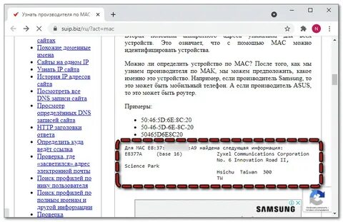 Производитель по мак адресу устройства