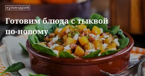Осенние блюда рецепты