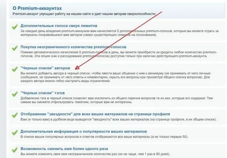 Получить голоса премиум