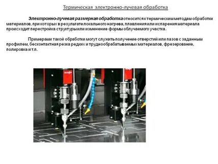 Лазерные методы обработки