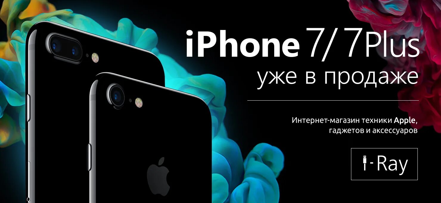 Ошибка 7 айфон 7. Реклама айфона. айфон рекламный баннер. айфон реклама баннер. реклама телефона айфон.