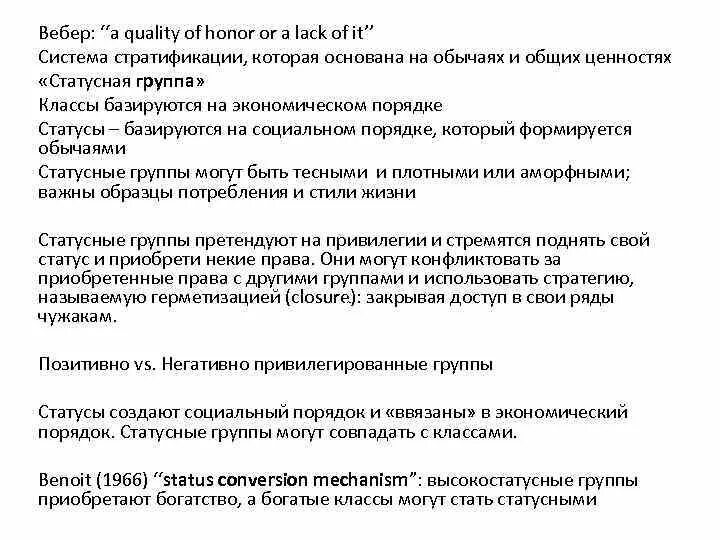 Классы по Веберу. Вебер класс. Статусные группы Вебер. Статусные группы примеры.