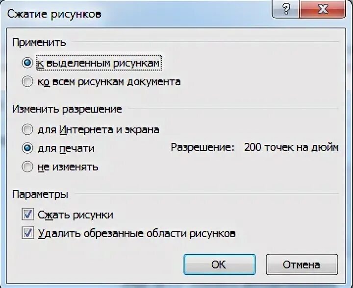Сжать изображение. Сжатие рисунков в Word. Сжать рисунки в Word. Настройка сжатия рисунка.