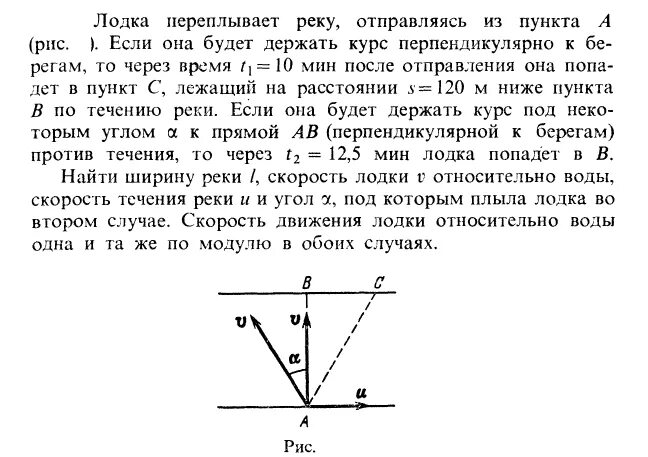 Время движения лодки. Скорость лодки относительно реки. Скорость движения лодки относительно воды. Перпендикулярно течению. Скорость лодки относительно воды.