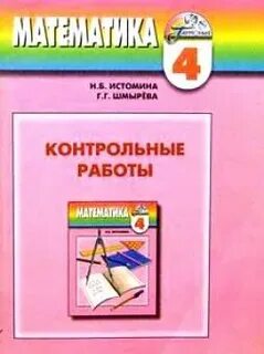 Контрольная по математике 4 класс диагностическая