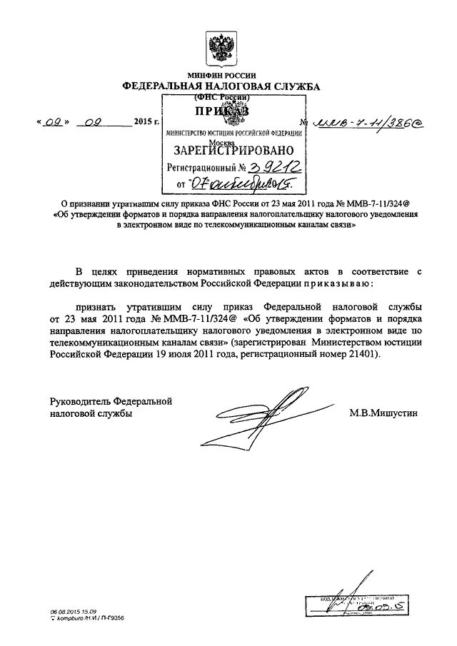 Приказ фнс россии 343. Приказ ФНС. Приказ ФНС России от 22.10.2018 ММВ-8-13/33дсп&. Приказ 324 от 11.05.2007. ММВ-7-10/552&.