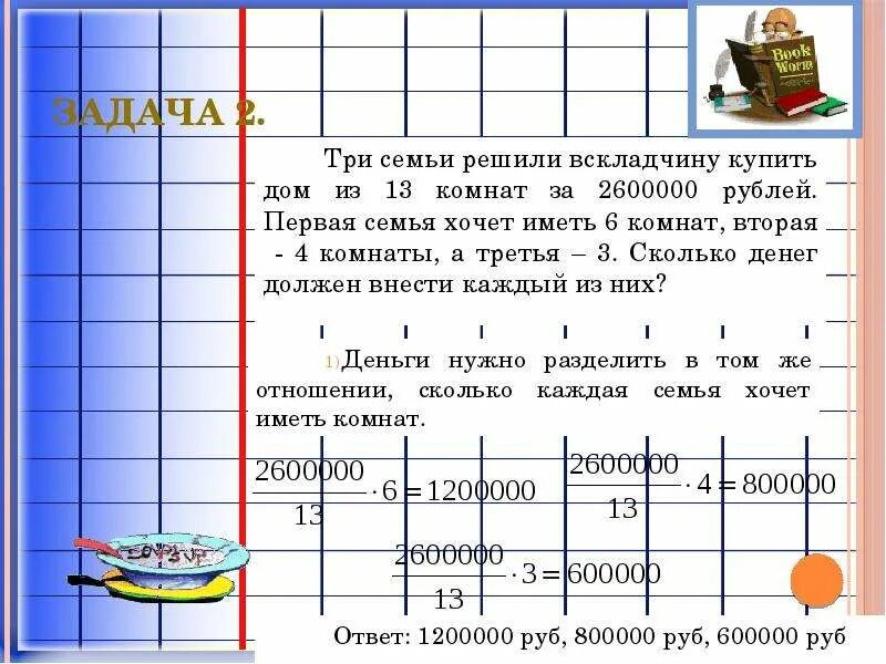 Разделите число 693 в отношении