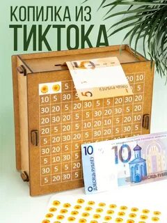 Копилка из тик