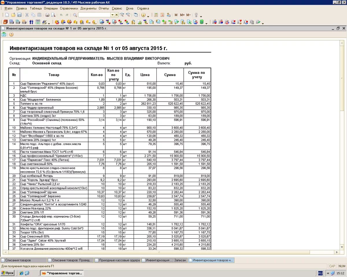 1 инвентаризация товаров. Таблица для учета инвентаризации. 1с ведомость инвентаризации. Таблица для инвентаризации склада продуктов. Ведомость продуктов инвентаризация таблица.