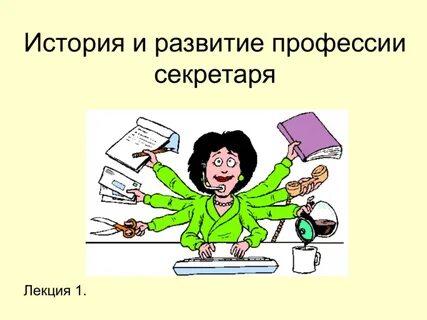Формирование профессии