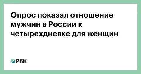 Отношение женщин к своим бывшим