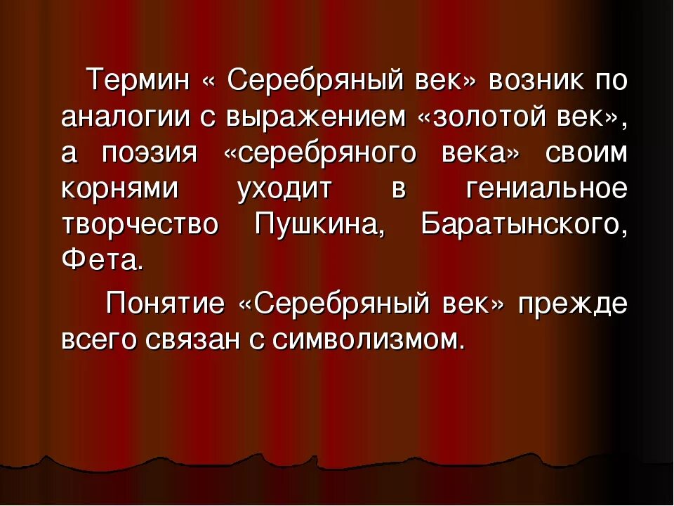 Почему возникло определение культура серебряного века. Серебряный век: поэзия. понятие серебряный век. серебряный век русской поэзии. поэзия серебряного века представители.