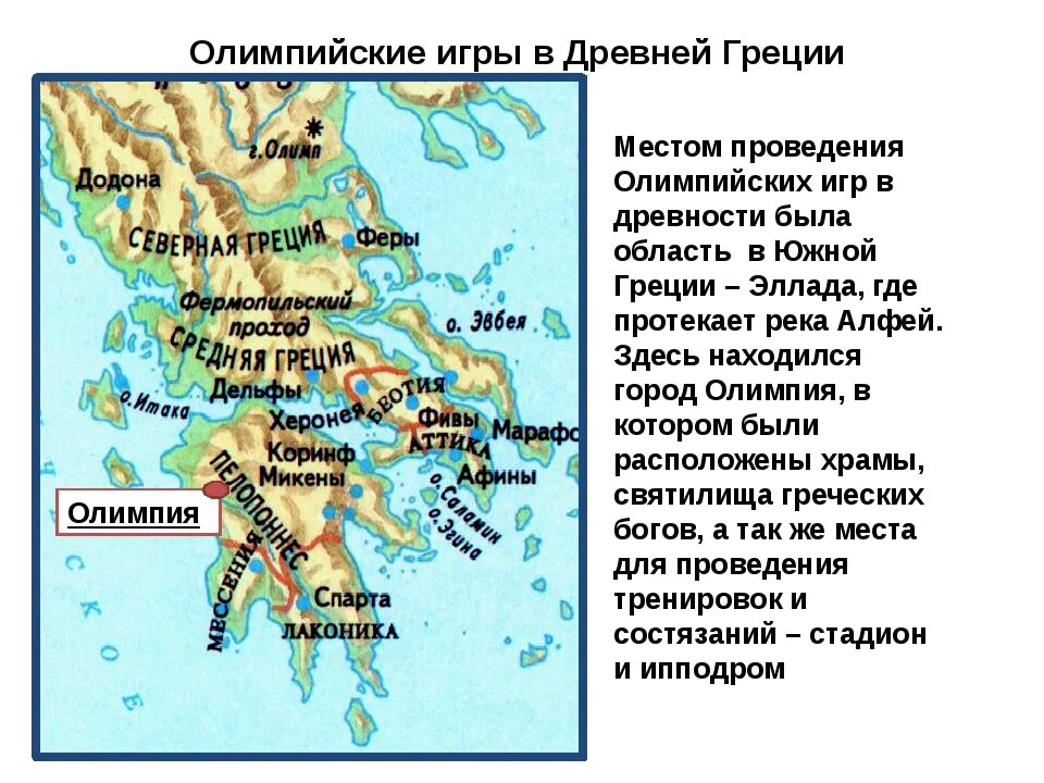 Карта где находится греция история 5 класс. Олимпия на карте древней Греции. Олимпийские игры в древней Греции карта. Олимпия на карте древней Греции 5 класс. Древняя Олимпия карта.