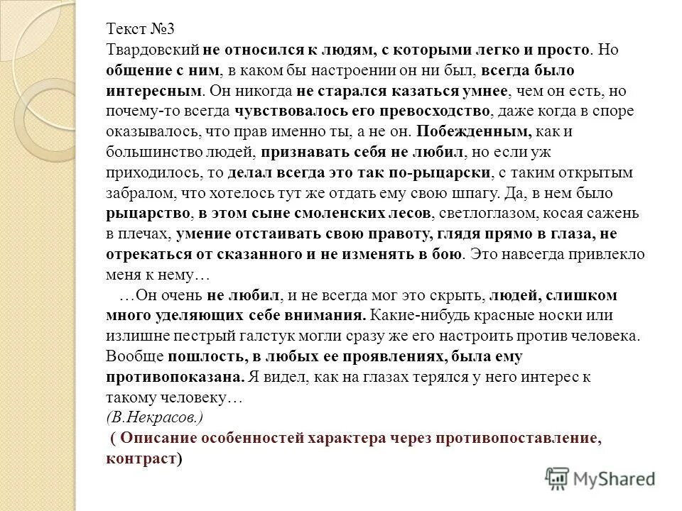 описание внешности человека 7 класс русский язык. сочинение 8 класс. сочинение описание 8 класс русский язык. гдз по русскому языку сочинение. сочинение описание человека.